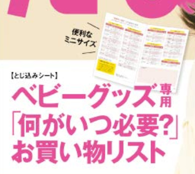 たまごクラブ 21年 3月号 雑誌 付録 別冊 第12回たまひよ赤ちゃんグッズ大賞 出産準備 育児グッズ人気商品ランキング とじ込み 妊娠中に用意する 産後にそろえる ベビー用品お買い物チェックシート 雑誌付録 ダイアリー 発売予定 レビューブログ