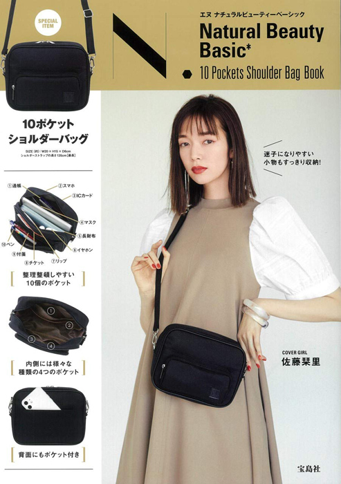 N Natural Beauty Basic 10pockets Shoulder Bag Book 付録 10ポケットショルダーバッグ 雑誌付録ダイアリー 発売予定 レビューブログ