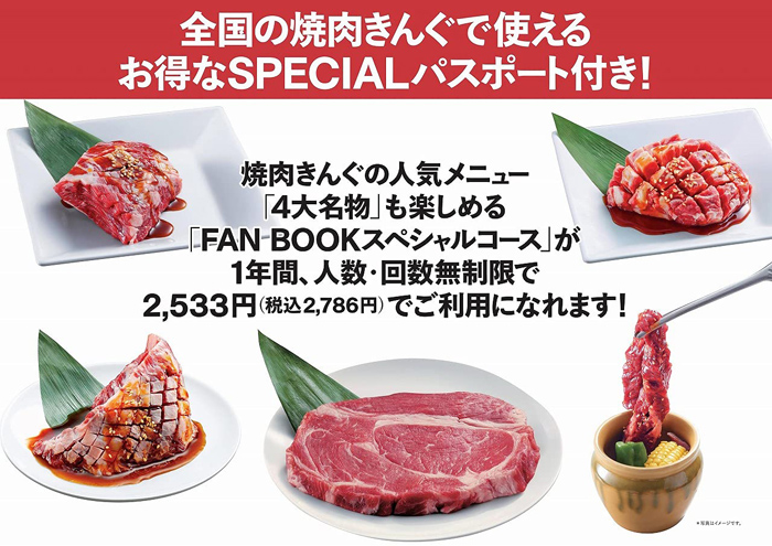 焼肉きんぐ Fan Book 付録 焼肉きんぐ Special パスポート 雑誌付録ダイアリー 発売予定 レビューブログ