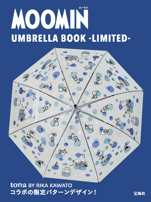 Moomin Umbrella Book Limited 付録 ムーミン 傘 雑誌付録ダイアリー 発売予定 レビューブログ