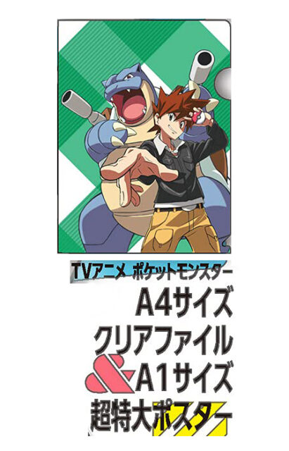 PASH! 2021年 7月号 【付録】『TVアニメ ポケットモンスター』A4判
