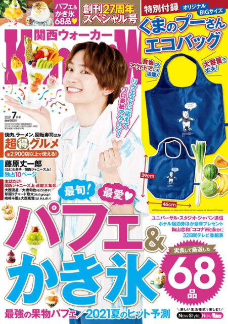 関西ウォーカー 2021年 7月号 【付録】 くまのプーさん オリジナルエコ