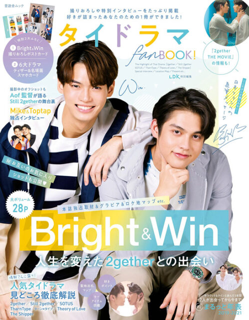 タイドラマ fan BOOK! 【付録】 Bright＆Win 撮り下ろしポストカード 