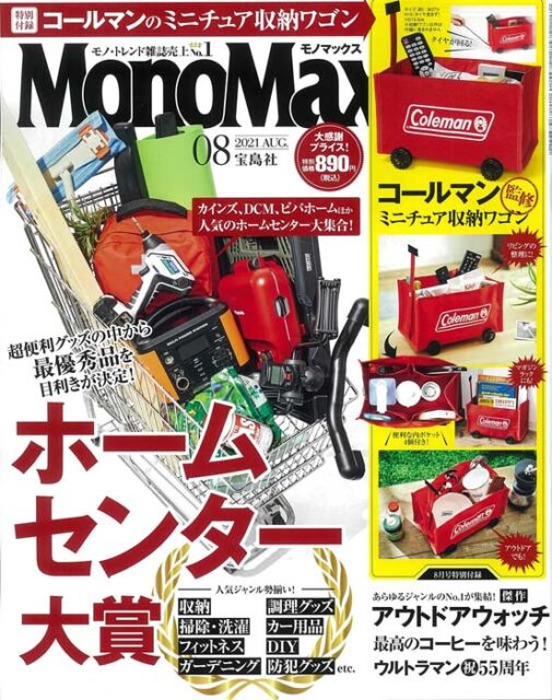 MonoMax モノマックス 2021年 8月号 【付録】 コールマン コロコロ ...