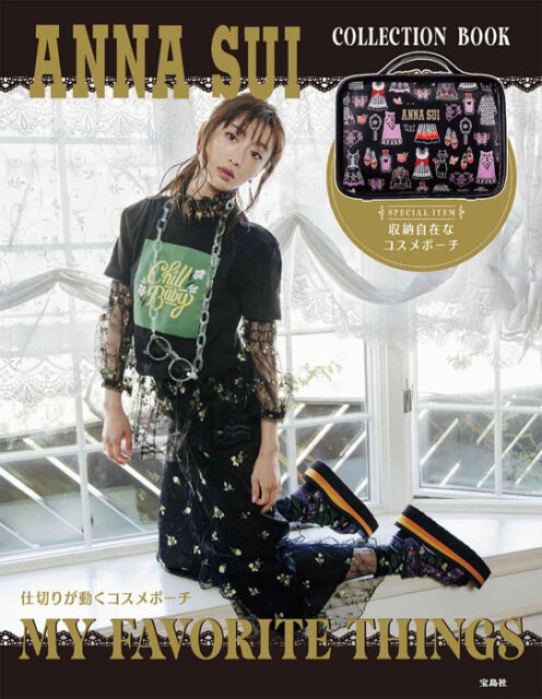 Anna Sui Collection Book 仕切りが動くコスメポーチ My Favorite Things 雑誌 付録 アナスイ 仕切りが動くコスメポーチ 雑誌付録ダイアリー 発売予定 レビューブログ