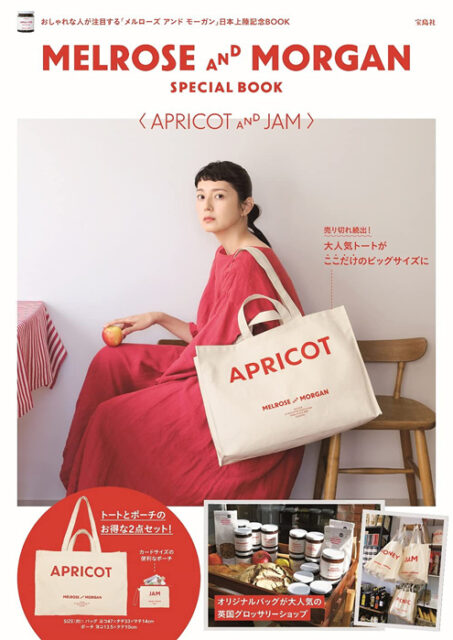 MELROSE AND MORGAN SPECIAL BOOK〈APRICOT & JAM〉 【付録 