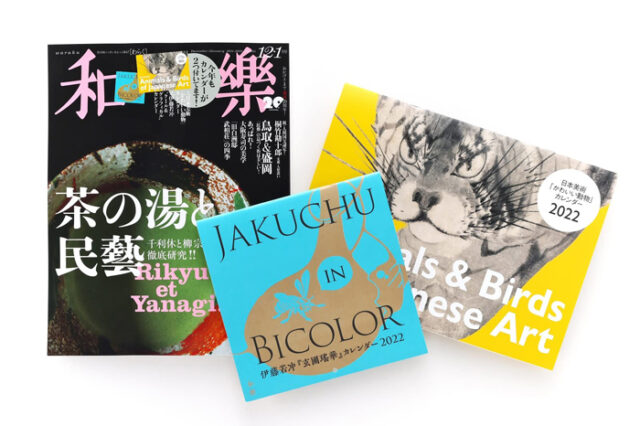 売れ筋介護用品も！ 和樂 カレンダー付き ecousarecycling.com