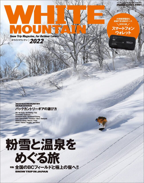 PEAKS ピークス 2022年 1月号 増刊 WHITE MOUNTAIN 2022 【付録
