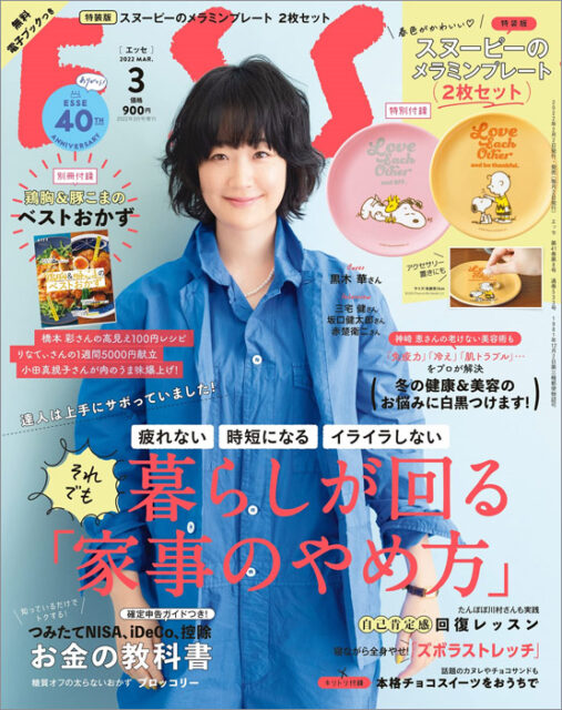 品数豊富！ ESSE３月号 本誌のみ kead.al