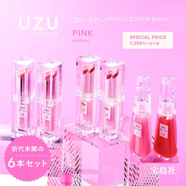 UZU BY FLOWFUSHI 38℃/99℉ LIP COLLECTION PINK edition 【付録