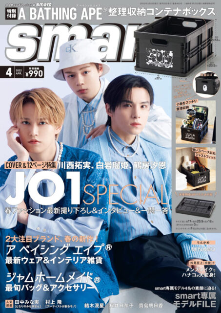 smart（スマート）４月号　付録のみ５個セット