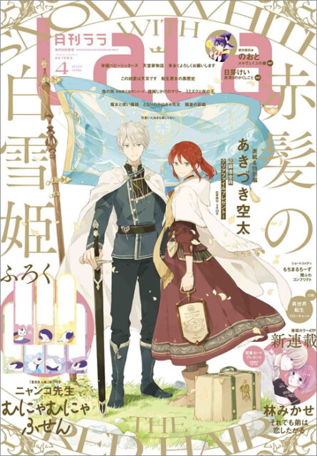 LaLa ララ 2022年 4月号 【付録】 夏目友人帳 ニャンコ先生