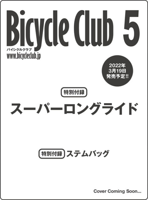 BiCYCLE CLUB バイシクルクラブ 2022年 5月号 【付録】 フタ付き特大ステムバッグ | 雑誌付録ダイアリー【発売予定・レビューブログ】