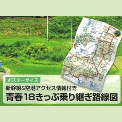 全日本鉄道旅行地図帳2022年版 【付録】 新幹線＆空港アクセス情報付き 