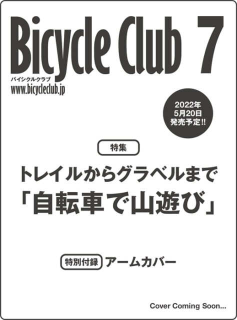 BiCYCLE CLUB バイシクルクラブ 2022年 7月号 【付録】 アームカバー | 雑誌付録ダイアリー【発売予定・レビューブログ】