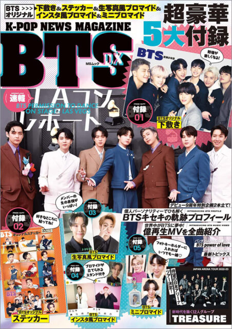 日本初の BTS雑誌 超豪華付録付き（5冊） 雑誌