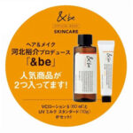 『 &be OFFICIAL BOOK 』 SKINCARE ver. 【付録】 VCローション5 60㎖、UVミルク スタンダード 10g
