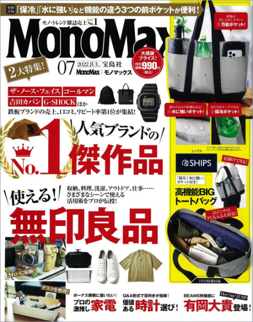 MonoMax モノマックス 2022年 7月号 【付録】 SHIPS 3つの便利ポケット 
