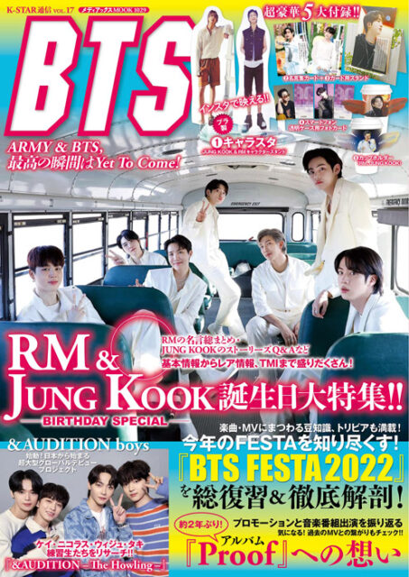 K-STAR通信vol.17 ARMY & BTS,最高の瞬間はYet To Come! 【付録】 豪華 