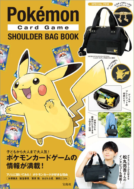 Pokemon Card Game Shoulder Bag Book 付録 ポケモンカードゲーム ショルダーバッグ 雑誌付録 ダイアリー 発売予定 レビューブログ