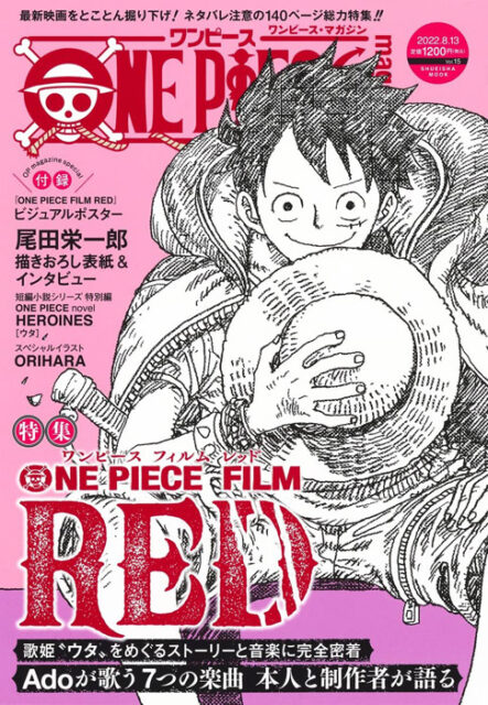 ONE PIECE magazine Vol.15 【付録】 『ONE PIECE FILM RED 