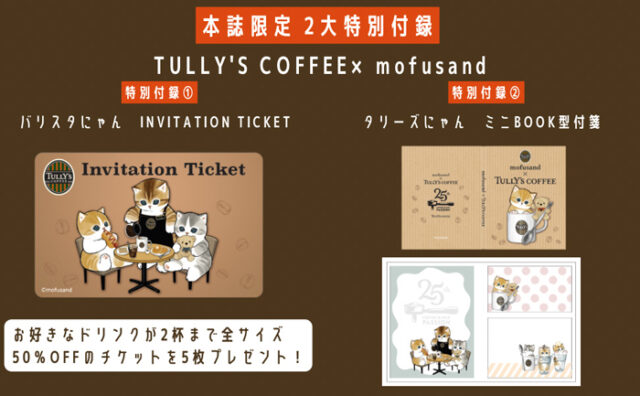 TULLY'S COFFEEのある時間 25th Anniversary BOOK 【付録】 バリスタ ...