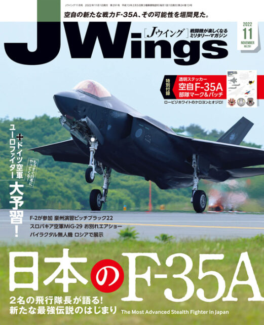 J Wings ジェイウイング 2022年 11月号 【付録】 透明ステッカー 空自F
