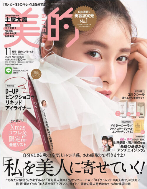 美的、VoCE 付録 - 雑誌