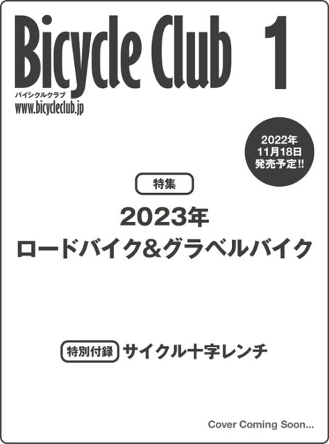 BiCYCLE CLUB バイシクルクラブ 2023年 1月号 【付録】 サイクル十字レンチ | 雑誌付録ダイアリー【発売予定・レビューブログ】