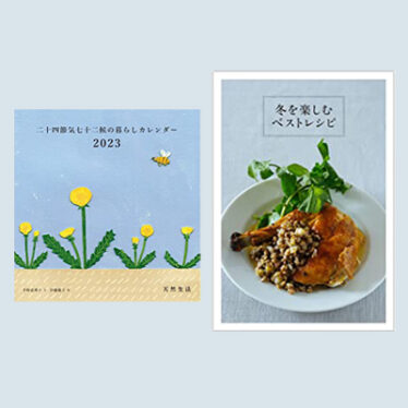天然生活 | 雑誌付録ダイアリー【発売予定・レビューブログ】