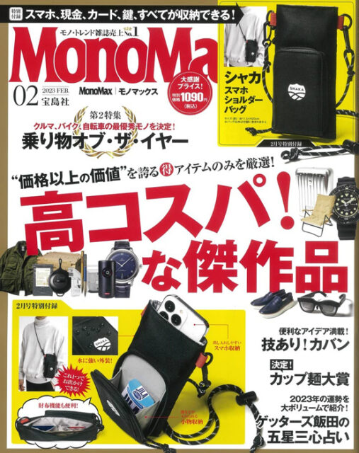 MonoMax モノマックス 2023年 2月号 【付録】 お財布機能付き！ シャカ