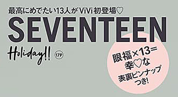 ViVi 2023年 2月号 通常版 【付録】 SEVENTEEN セブンティーン ...