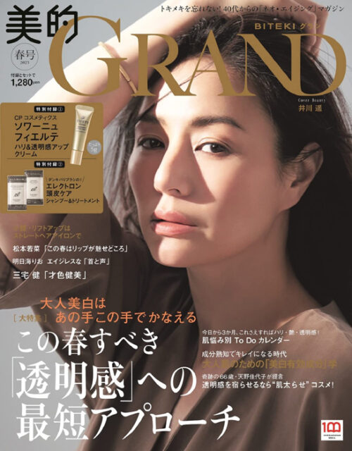 美的GRAND 美的グラン 2023 春号 【付録】 CPコスメティクス ...
