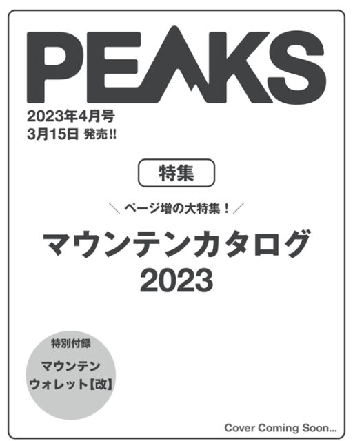 3年保証』 PEAKS 2023年1月号