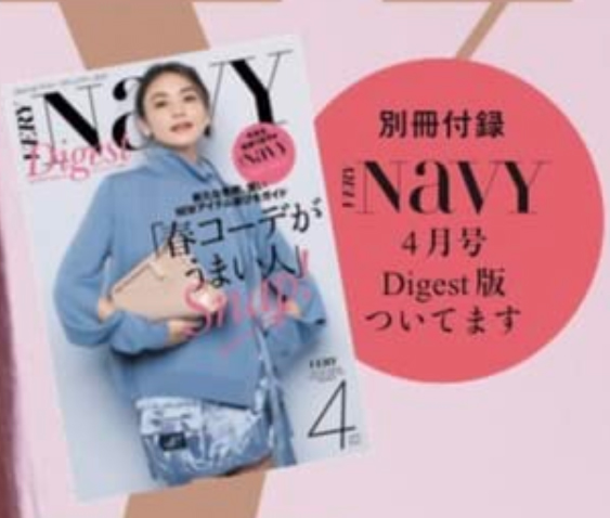 VERY ヴェリィ 2023年 4月号 【付録】 『VERY NaVY』 4月号 DIGEST版