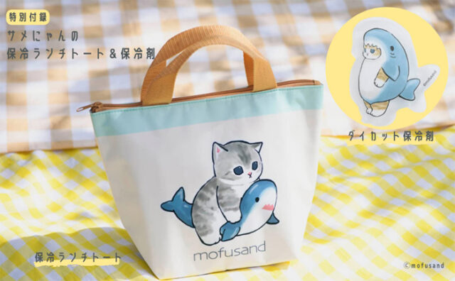 mofusand サメにゃん 保冷ランチトートBOOK 【付録】 モフサンド サメ