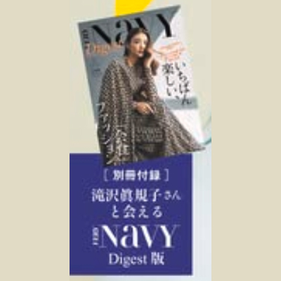 VERY ヴェリィ 2023年 5月号 【付録】 『VERY NaVY』 5月号 DIGEST版