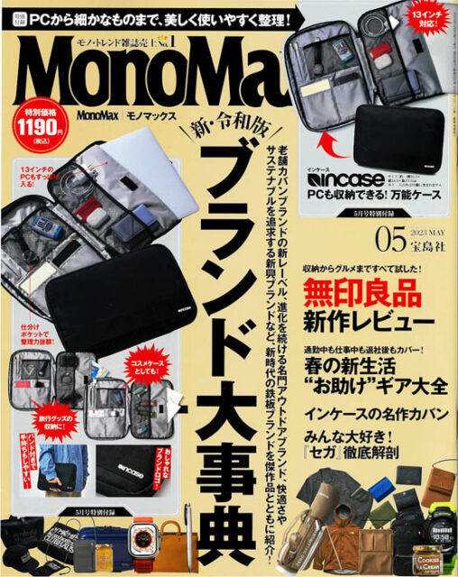 MonoMax モノマックス 2023年 5月号 【付録】 インケース PCも収納