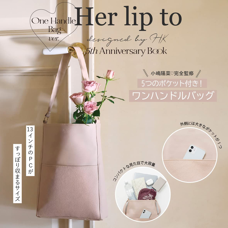 Her lip to 5th Anniversary Book One Handle Bag ver. 【付録 