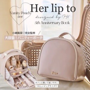 Her lip to 5th Anniversary Book Vanity Pouch ver. 【付録】 ハーリップトゥ バニティポーチ