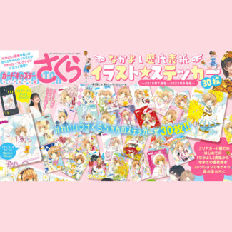 カードキャプターさくら | 雑誌付録ダイアリー【発売予定・レビュー