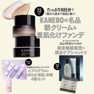 美ST ビスト 2023年 9月号 【付録】 KANEBOの名品朝クリーム