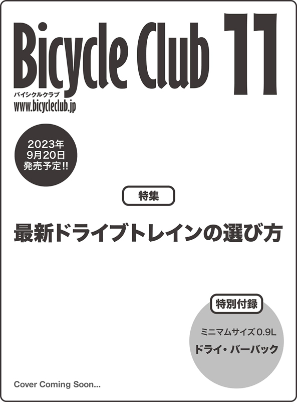 Bicycle Club バイシクルクラブ 2023年 11月号 No.452 【付録