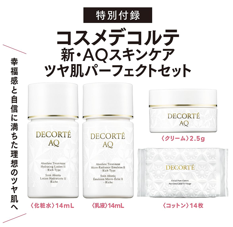 コスメデコルテ　AQミリオリティ　化粧水　乳液　新品未開封24年2月東京大丸で購入