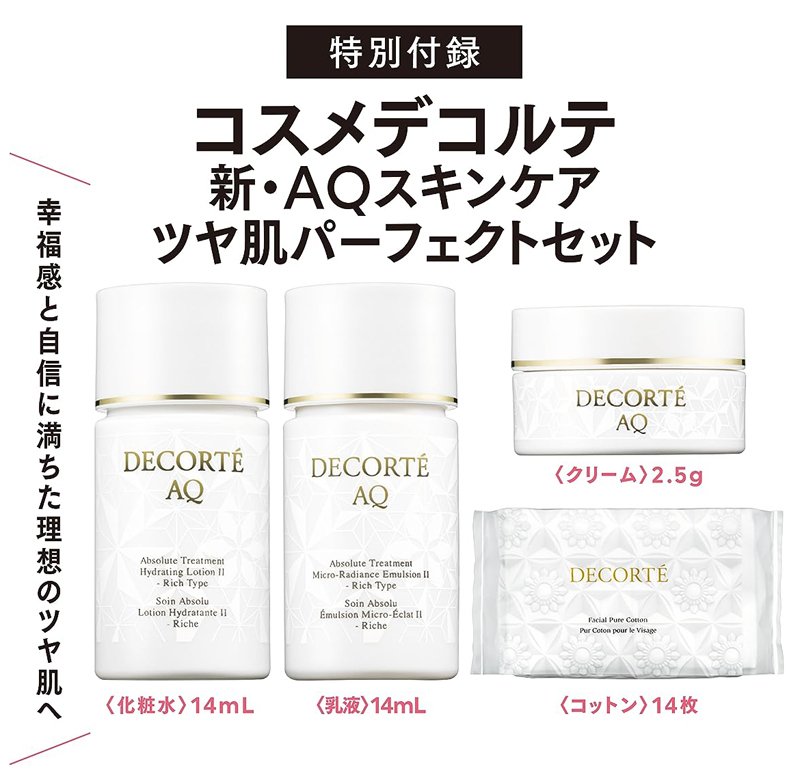 COSMEDECORTE コスメデコルテ AQ ホワイトニング 化粧水乳液セット いいスタイル - 乳液・ミルク