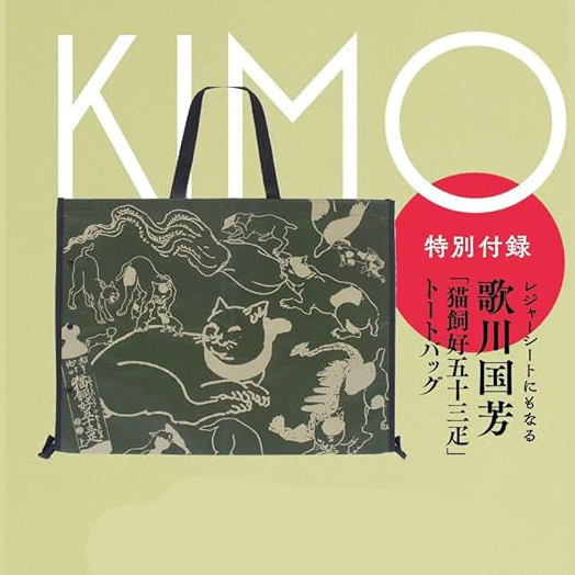 KIMONOanne. vol.5 ​【付録】 歌川国芳 「猫飼好五拾三疋」トート