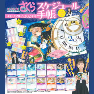 カードキャプターさくら | 雑誌付録ダイアリー【発売予定・レビュー