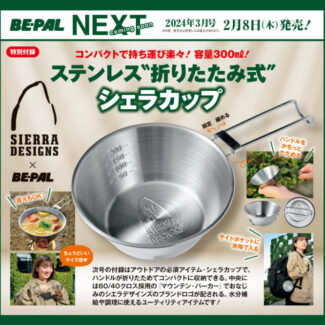 BE-PAL ビーパル 2024年 3月号 【付録】 SIERRA DESIGNS