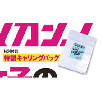 タミヤ | 雑誌付録ダイアリー【発売予定・レビューブログ】