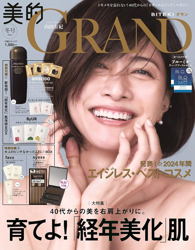 美的GRAND 美的グラン 2025 冬号【付録】 新発想！「経年美化」肌体感BOX、大人のピンチなかったことに！BOX など | 雑誌付録 ダイアリー【発売予定・レビューブログ】